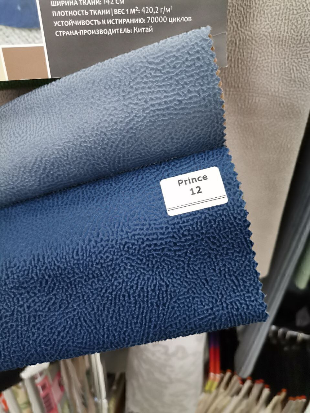 Велюр Prince (Принц) 12