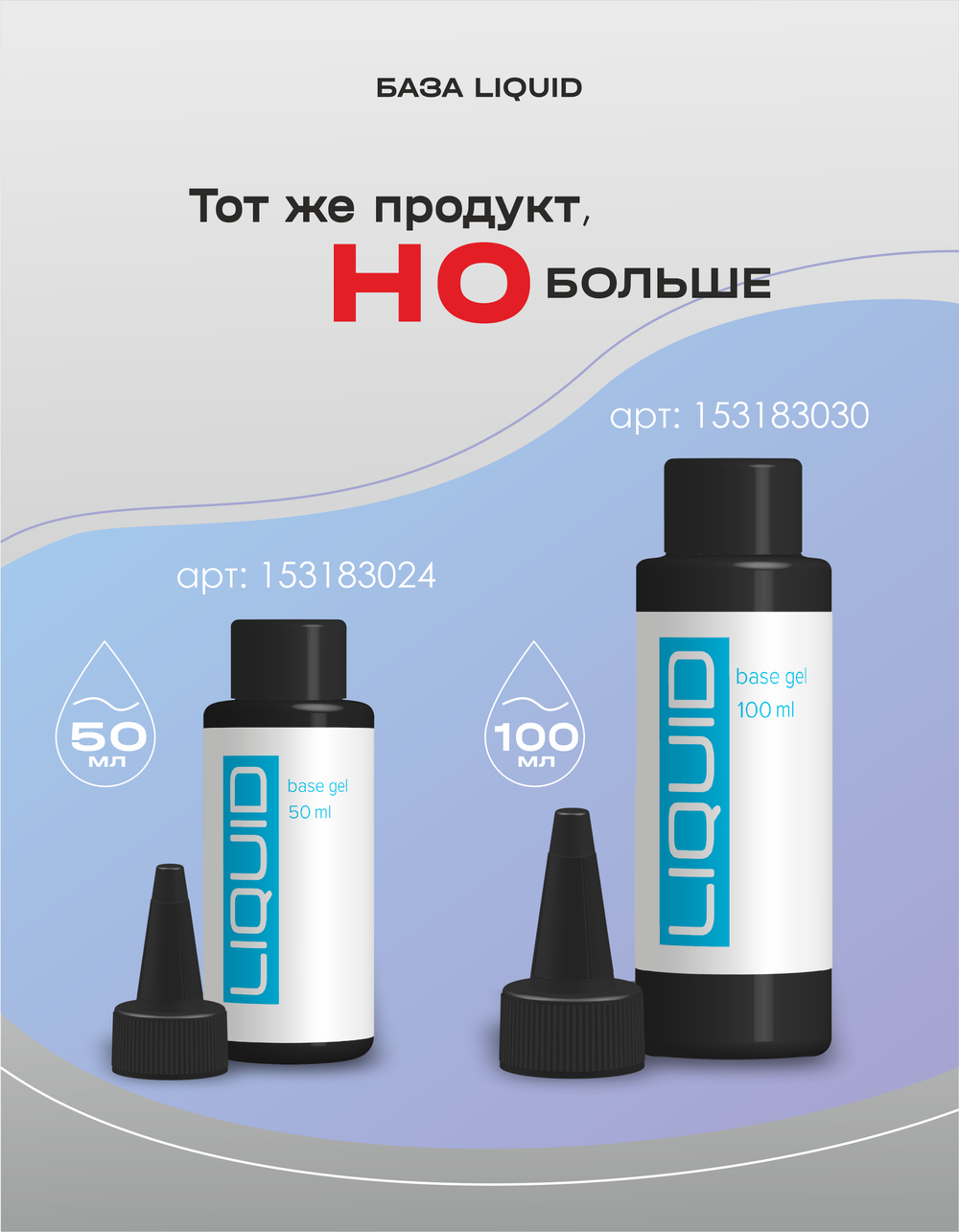 BSG Базовый гель LIQUID прозрачный, жидкий (20 мл)