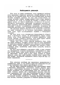 Речи бунтовщика | П. А. Кропоткин