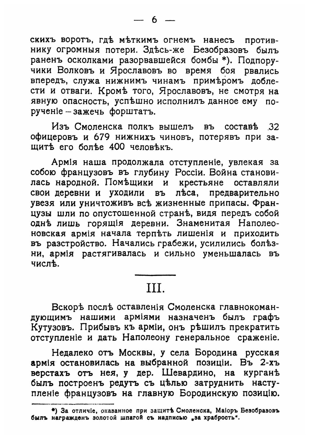 52-й Пехотный Виленский полк: Боевая жизнь и деятельность Полка за сто лет | Хлопов Михаил Дмитриевич