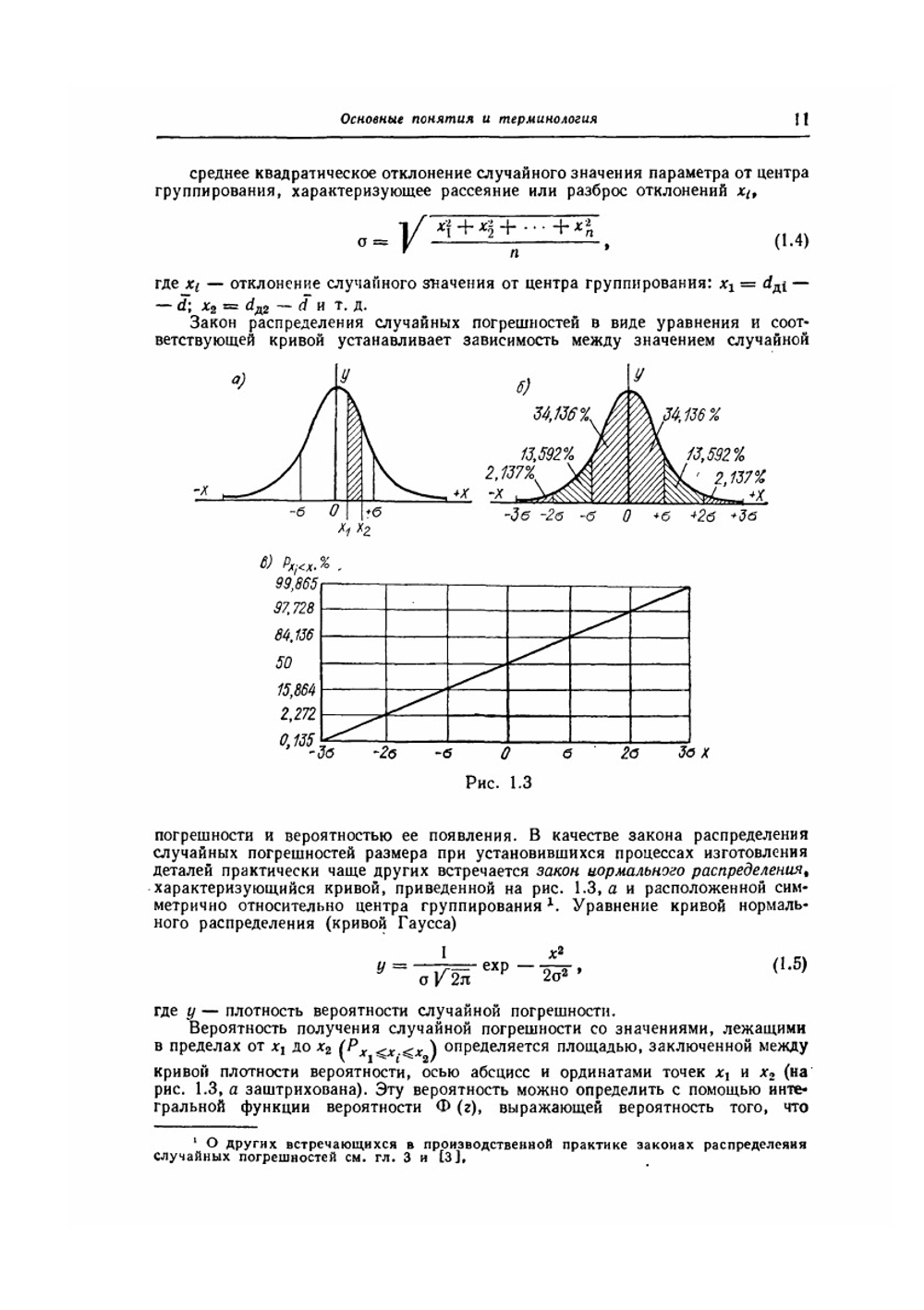 Допуски и посадки. Справочник. Часть 1 | В. Д. Мягков