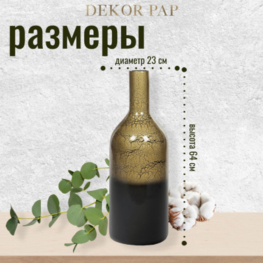 Ваза декоративная Dekor pap 23x64 см