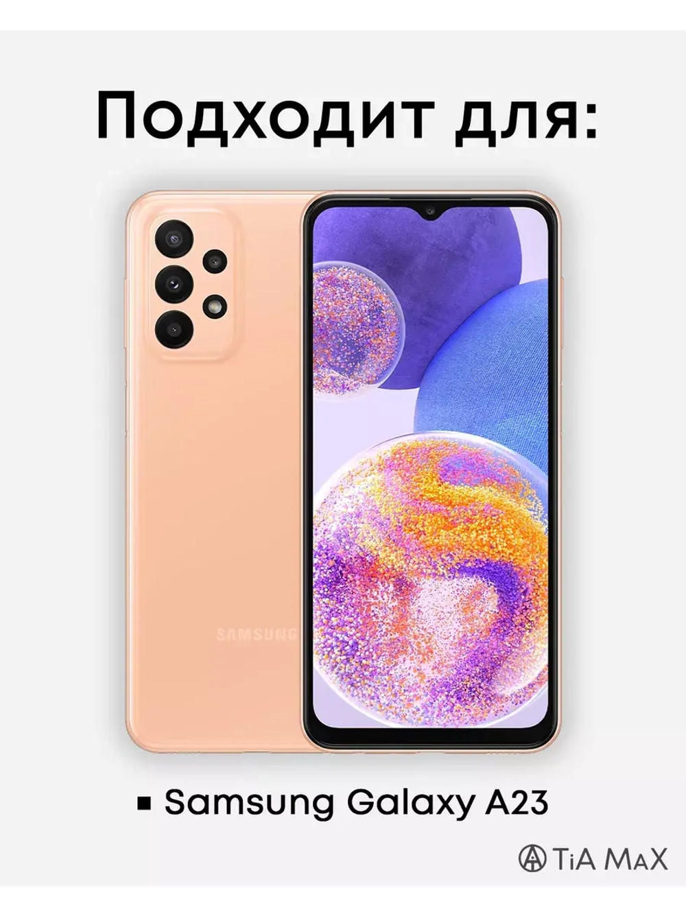 Чехол на Samsung A23 с 3D принтом