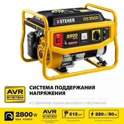 Бензиновый генератор 2800 Вт, STEHER GS-3500