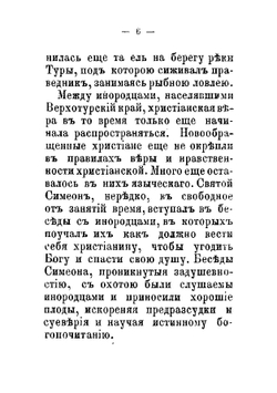 Жизнь святого праведного Симеона Верхотурского. заимствовано из книги: "Русские Святые" | Филарет