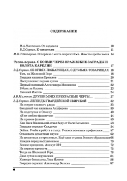 Сорвин В.Д. Легенды гвардейской Свирской. 2-е изд., расш и доп.