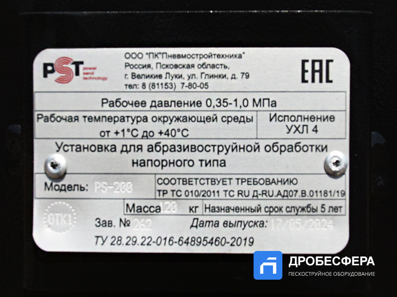 Пескоструйный аппарат PST-PS-200-2 с шиберным дозатором