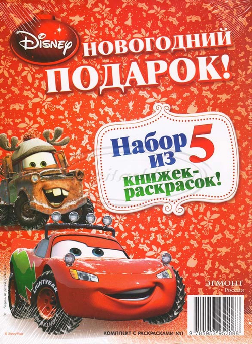 Новогодний подарок! Набор из пяти раскрасок.