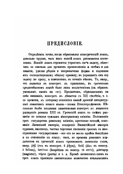 Краткая грамматика новогреческого языка | К.А. Карасев