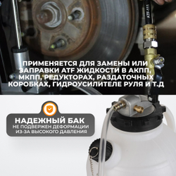 WDK-89092 Набор для заправки масла в АКПП