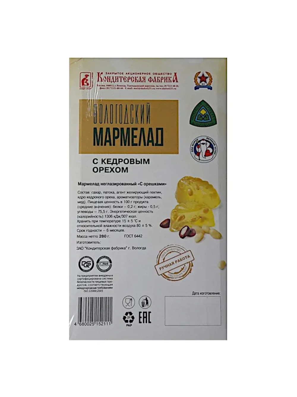 Мармеладный набор Калиновый + Кедровый орех - 2 шт