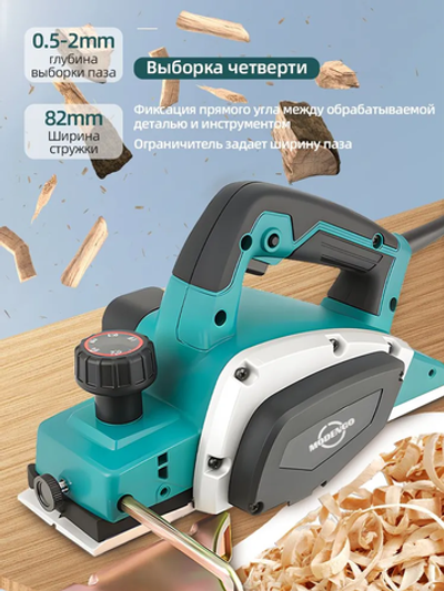 Электрический рубанок профессиональная обработка древесины MODENGO