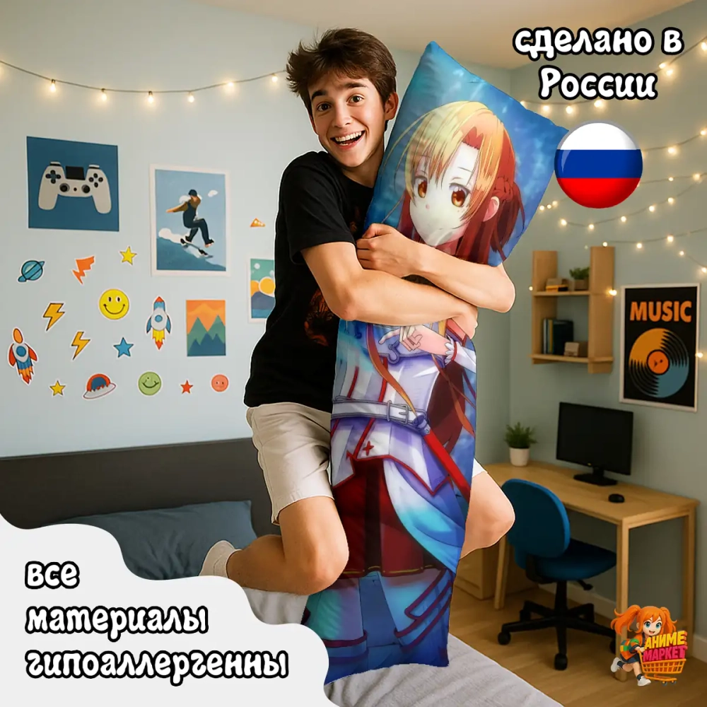 Дакимакура Мастера меча онлайн Юки Асуна