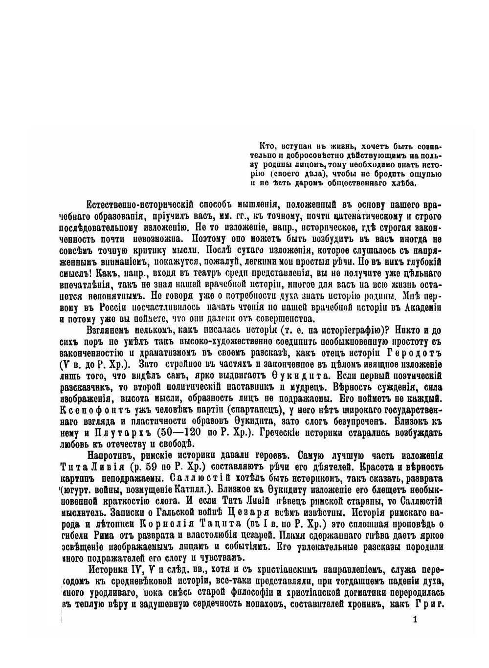 Чтения по врачебной истории России | Л. Ф. Змеев