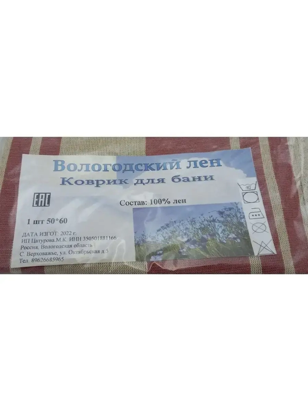 Коврик для бани 50х60 100 % Лён