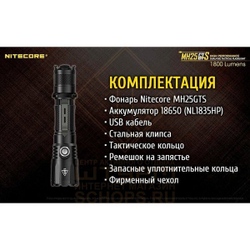 Фонарь Nitecore MH25GTS