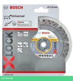 Алмазный диск Bosch 125 х X-Lock Best for Universal (2.608.615.161)