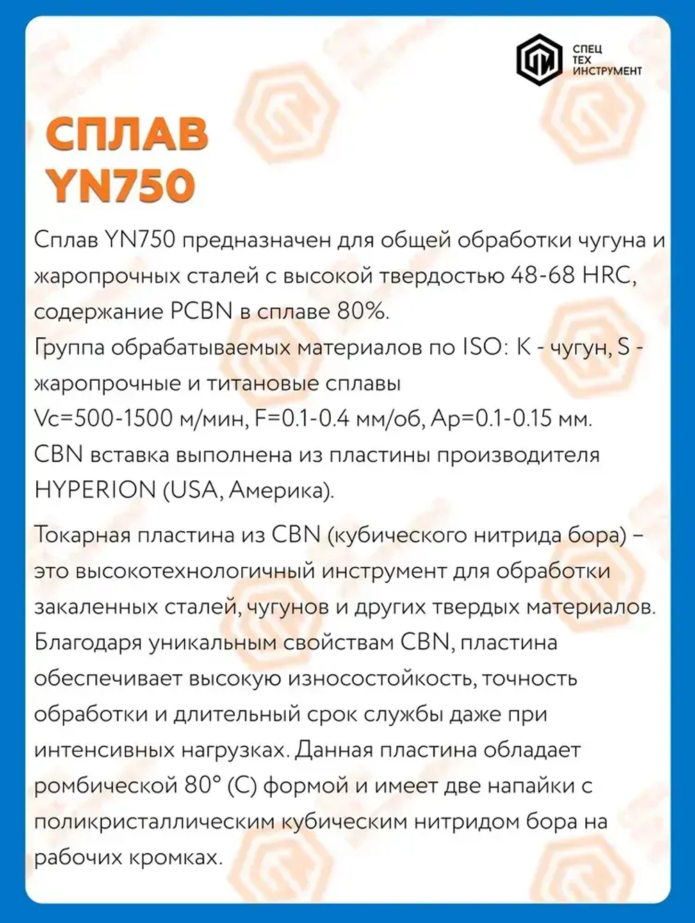 Пластина CBN CNGA1204042NT0102005CBST YN750 STI СпецТехИнструмент 1 штука