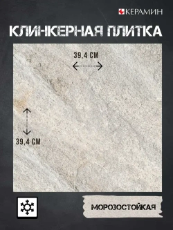 Высокопрочная клинкерная плитка 39,4х39,4 см Базальт 7 (13 шт в упак 2.02м2)