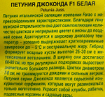 Петуния Джоконда F1 белая 5 шт СМЦ-160