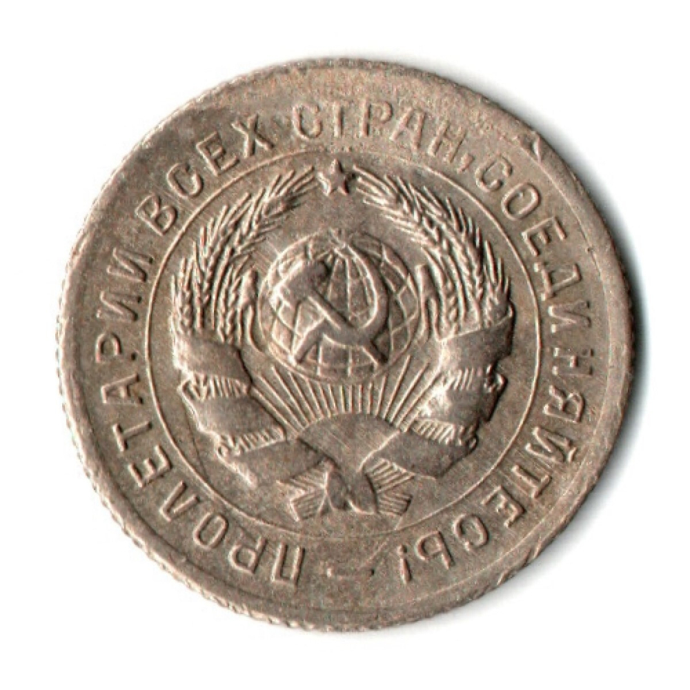 10 копеек 1931 год СССР (VF-XF)