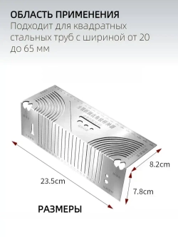 Линейка/угольник 235мм х 82мм, Нержавеющая сталь