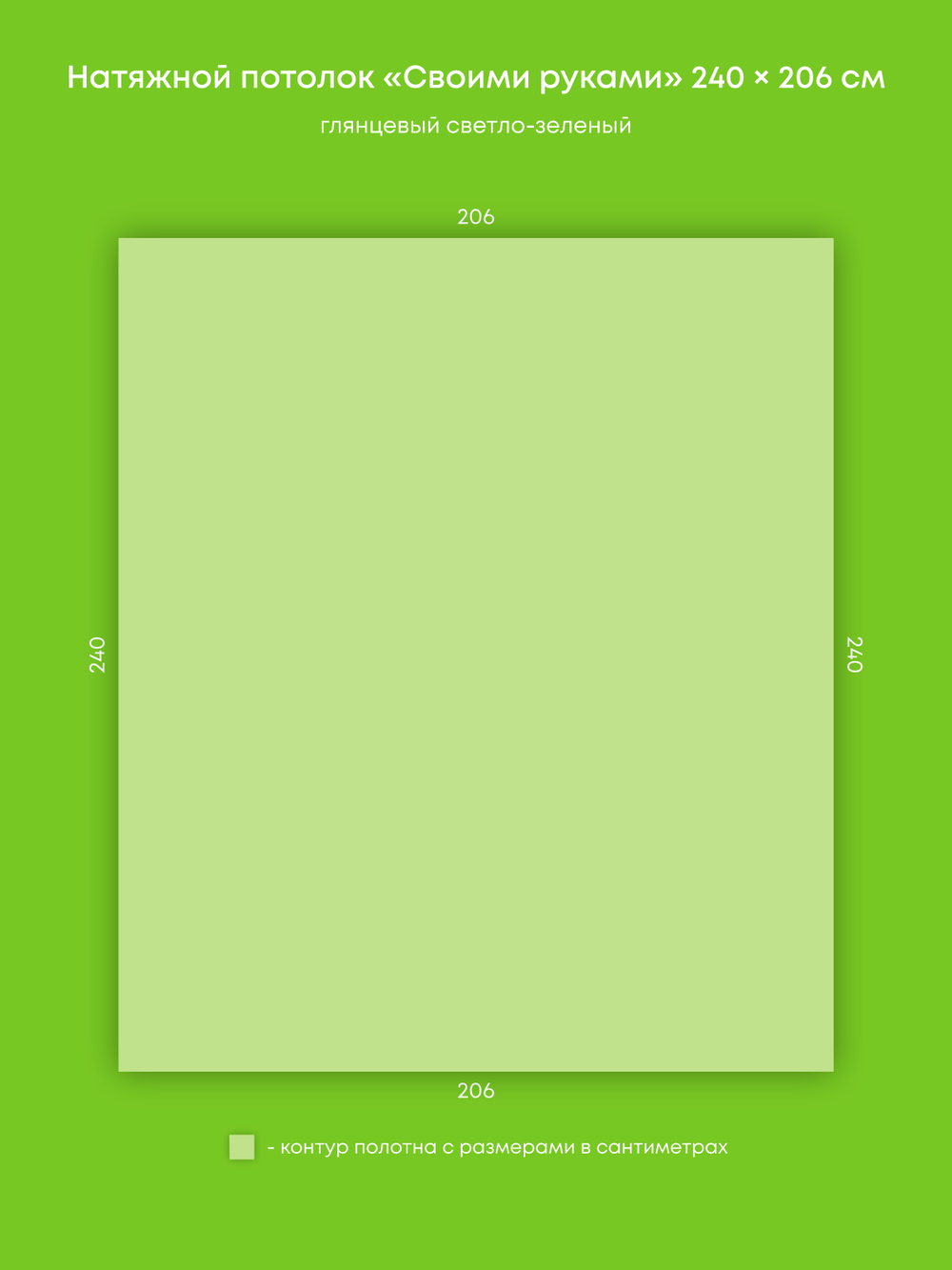 Глянцевый натяжной потолок 4.9 м2