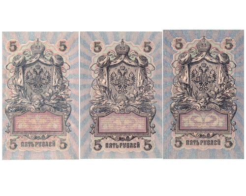 5 рублей 1909 г. 3 шт. УА 198, 186, УБ 442. Шипов-Богатырев, Бубякин, де Милло. Без сгиба. XF