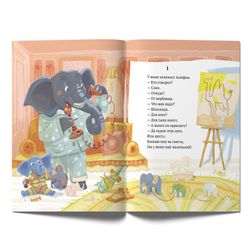 "Телефон", Корней Чуковский, книга с наклейками