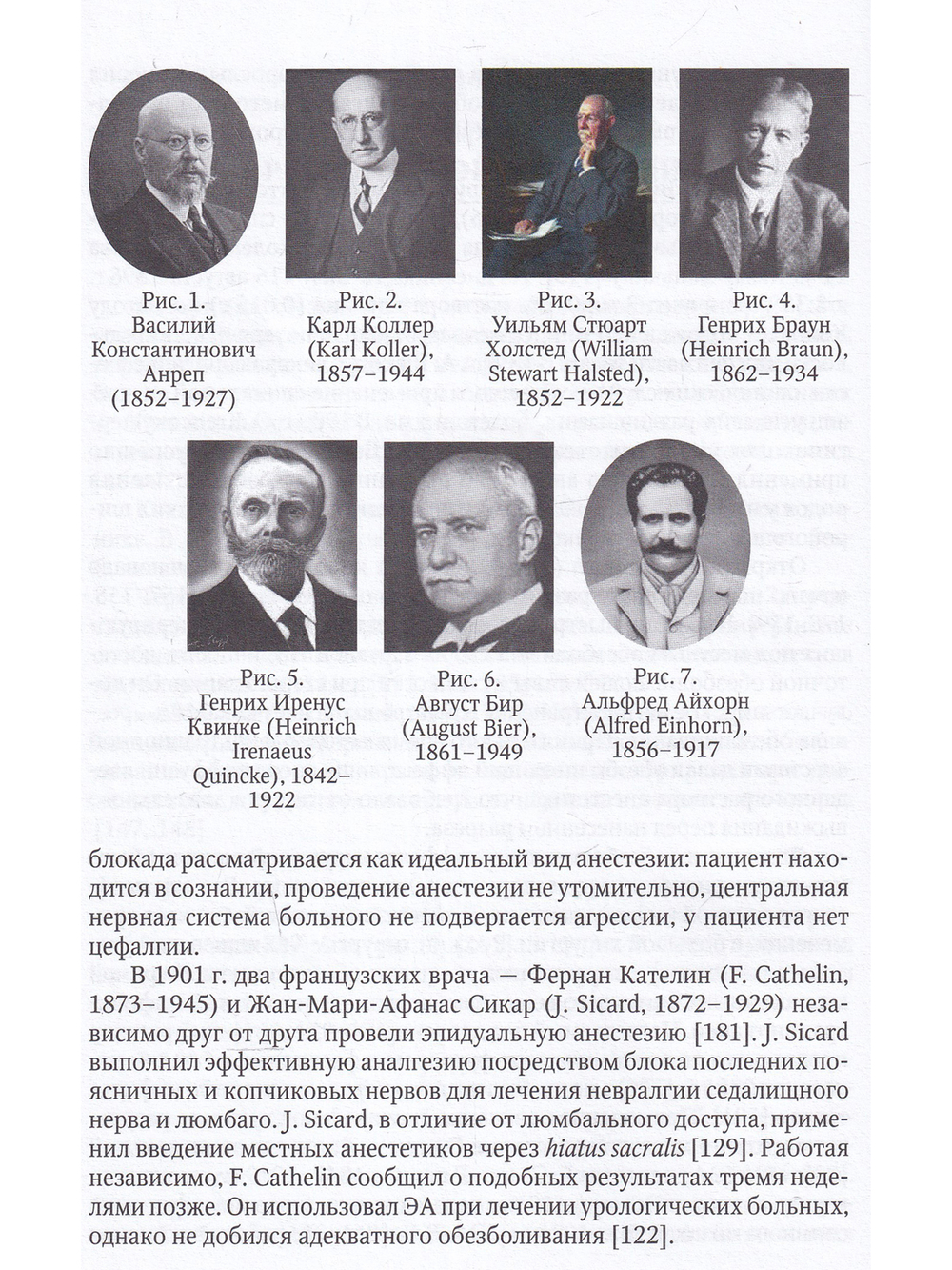 Спинальная, эпидуральная и каудальная анестезии