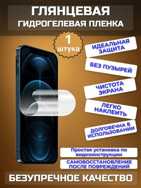 Гидрогелевая ГЛЯНЦЕВАЯ пленка на SAMSUNG GALAXY F52 5G / на экран / Защитная пленка / 1 штука
