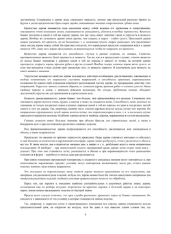 Домашний ремесленник | Е. Федоров