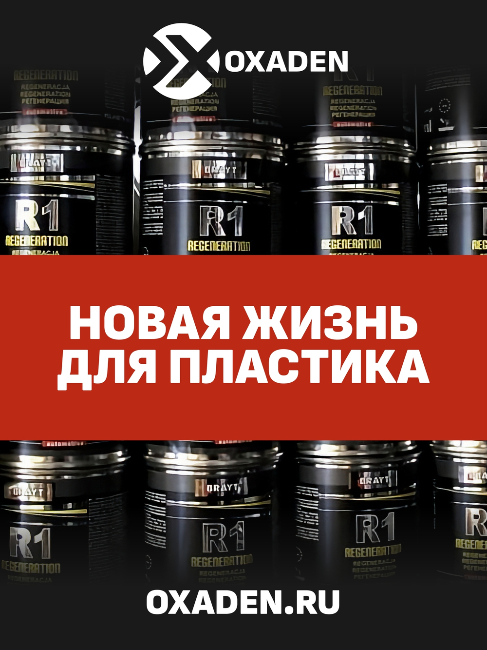 Регенерация, восстановление и защита пластика Brayt R1