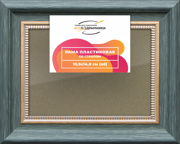 Рамка 10,5x14,8 для постера и фотографий