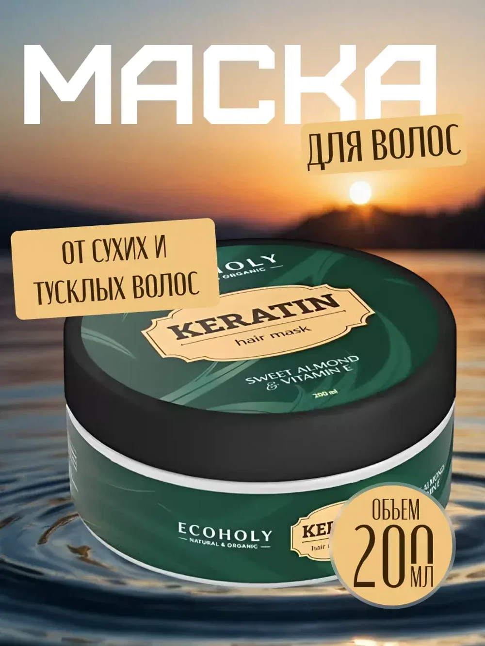 Кератиновая маска для волос