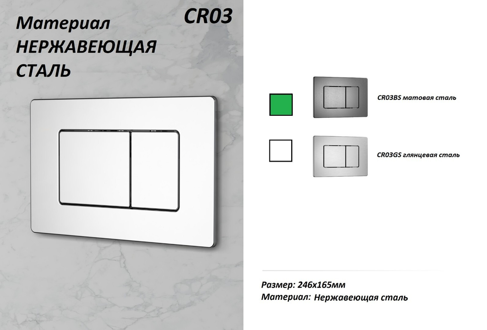 Кнопка CR03BS смыва для инсталляций из нержавеющей стали Ceruttispa (матовая сталь)