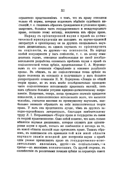 Введение в науку права | Радбрух Густав