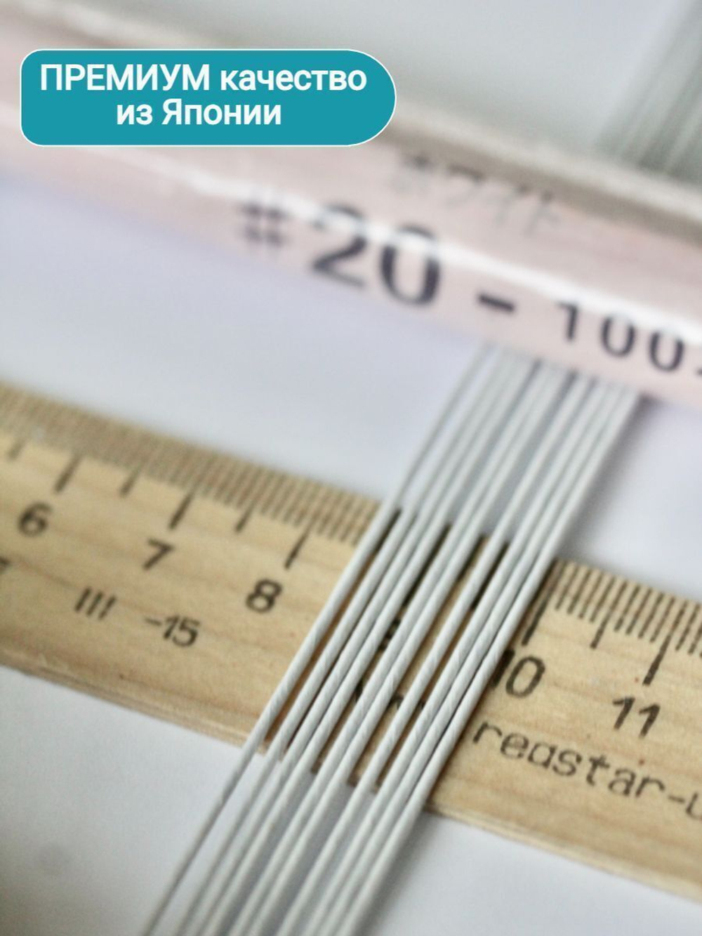 Японская проволока №20 (белая, 10 шт)