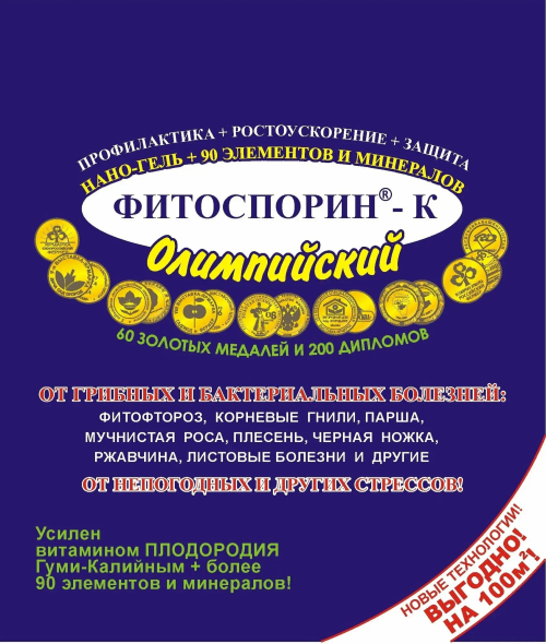 Фитоспорин-К Олимпийский 200г