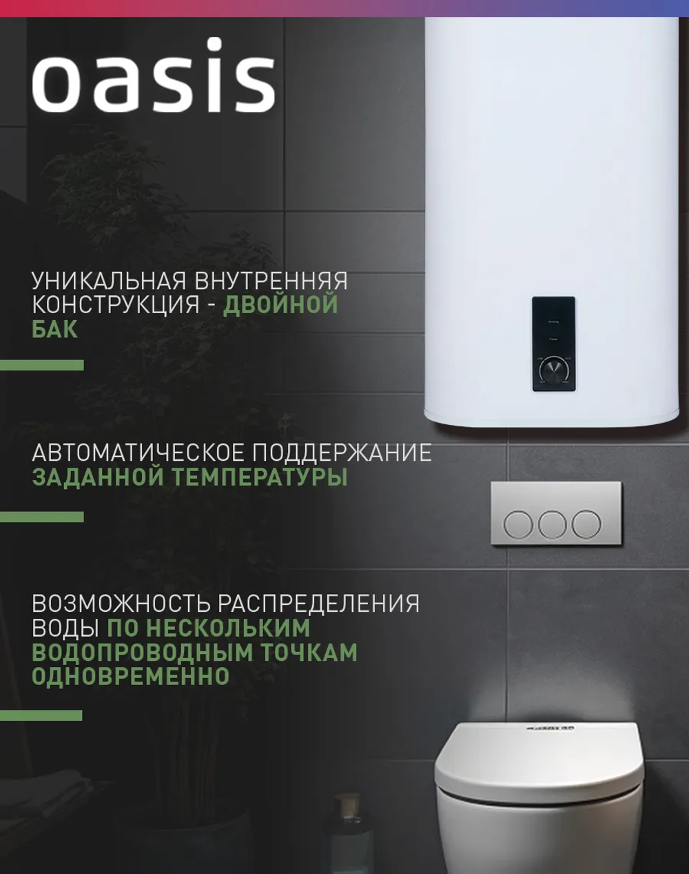 Водонагреватель накопительный OASIS 50VZ