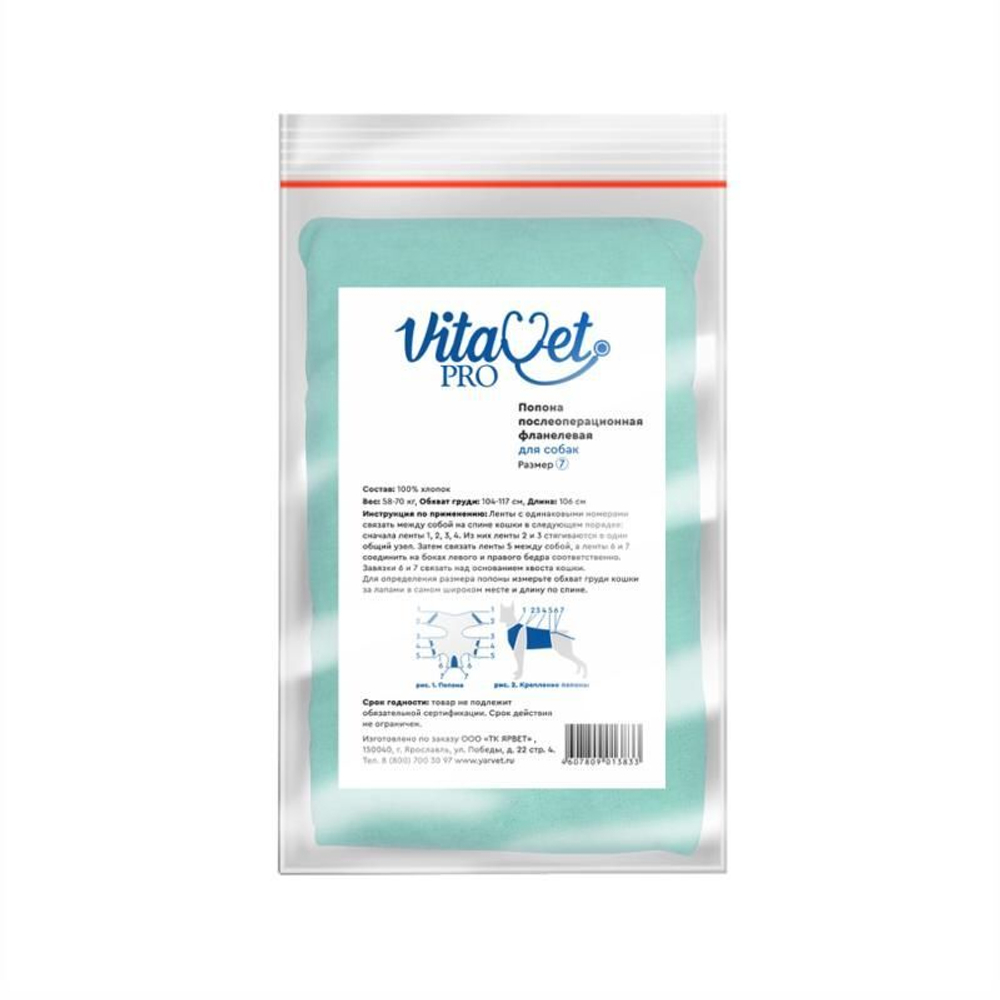 Попона VitaVet PRO фланелевая послеоперационная для собак 58-70 кг, размер № 7