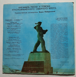 Винтажная виниловая пластинка LP Ансамбль Песни И Пляски Краснознаменного Северного Флота (СССР 1980)