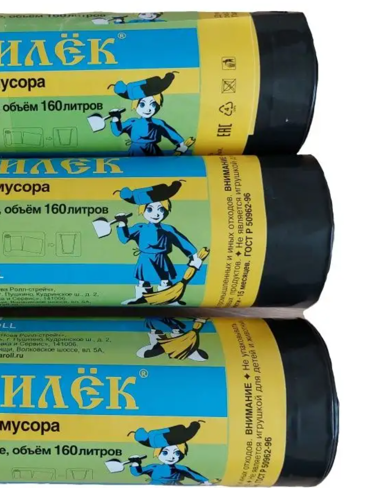 Пакеты для мусора 160л*10шт/рул &quot;Василёк&quot;