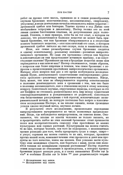 Исследования о брожениях | Л. Пастер