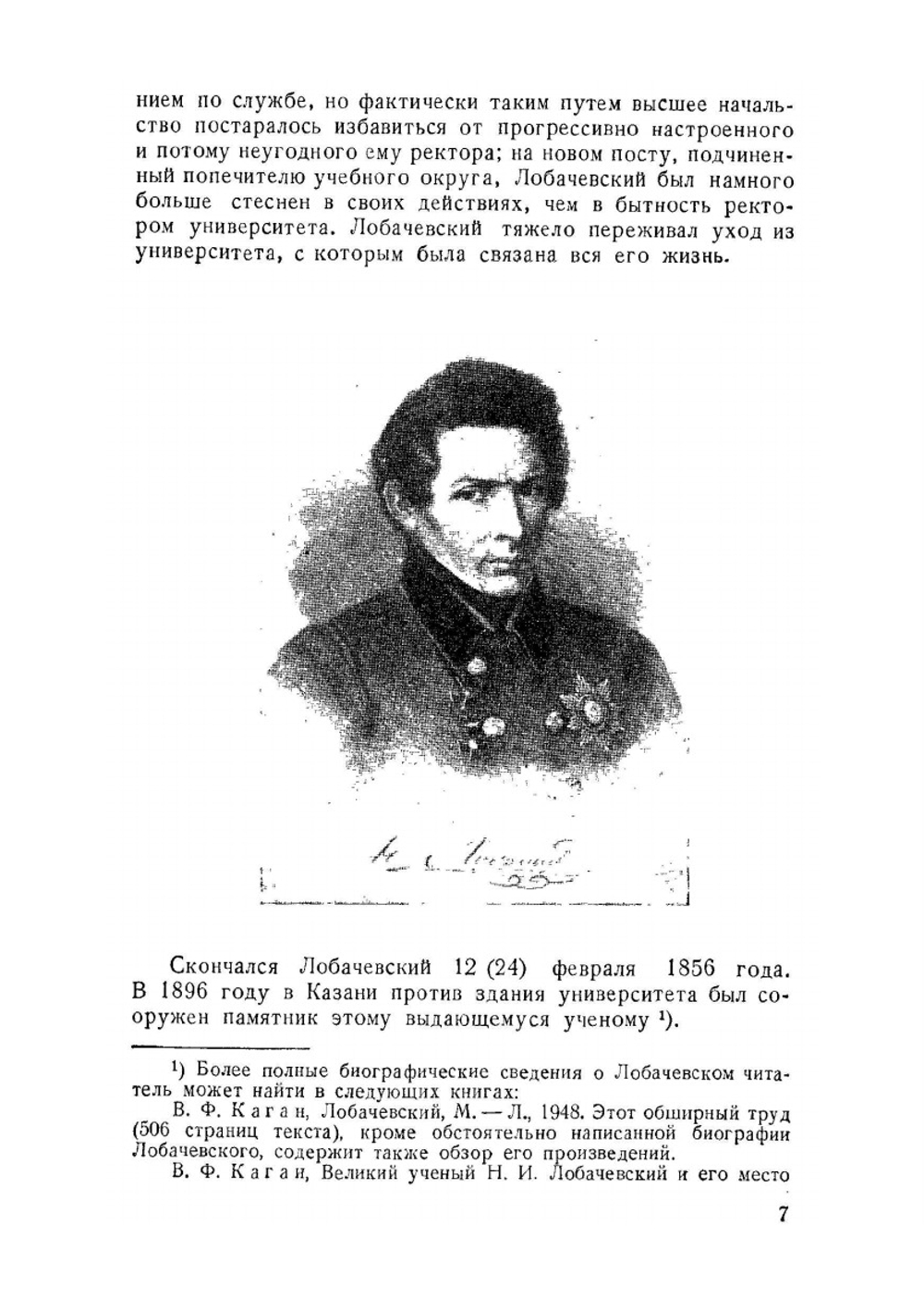 О геометрии Лобачевского | А.С. Смогоржевский