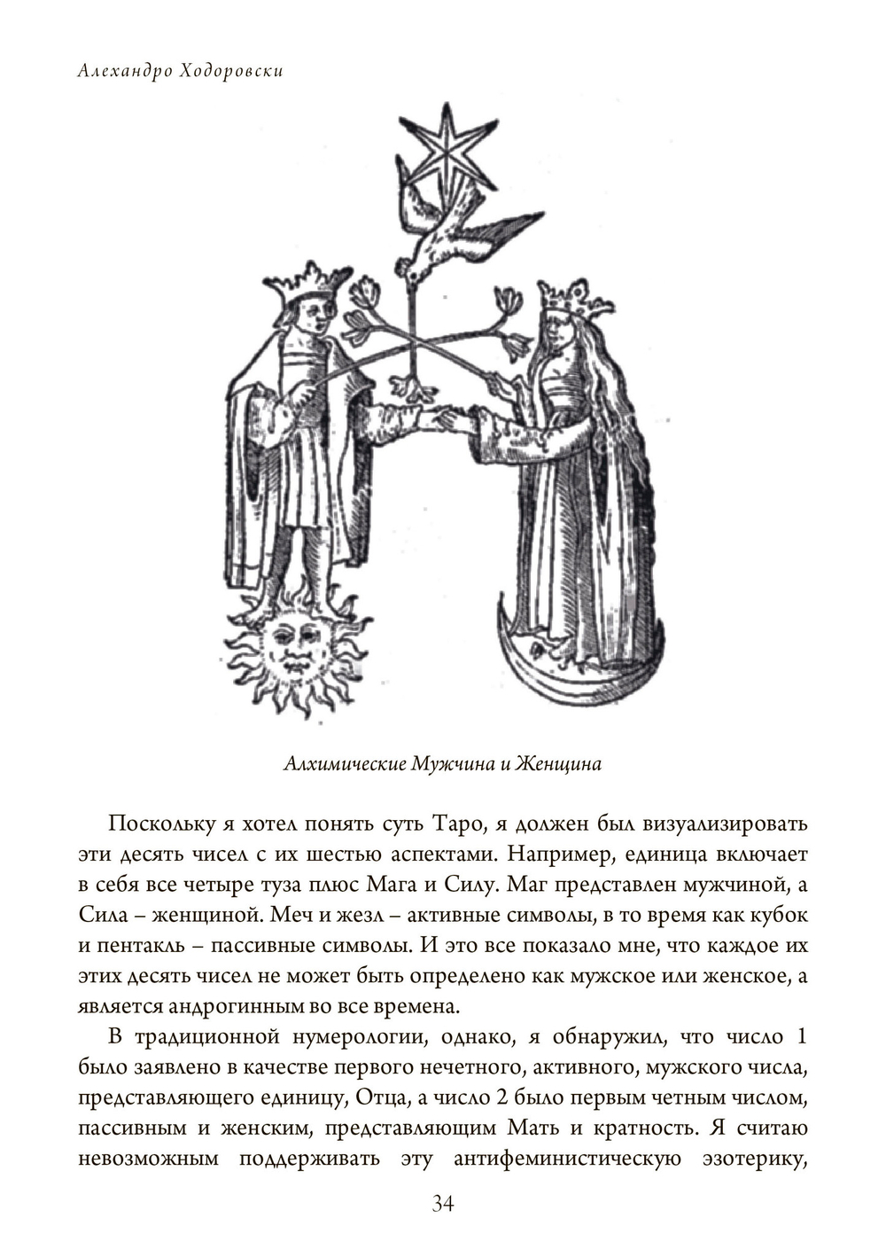 Путь Таро. Том 1. Старшие арканы (PDF)