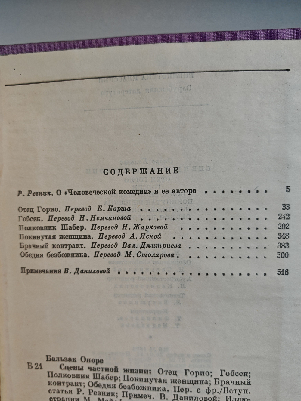 Отец Горио. Гобсек. Полковник Шабер. Покинутая женщина. Брачный контракт. Обедня безбожника