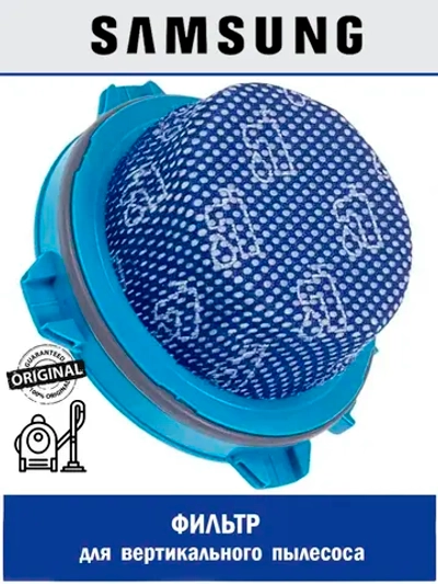 Фильтр для пылесоса - DJ97-02649C Samsung