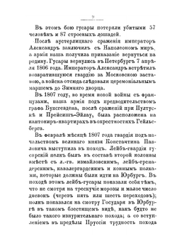 Столетняя служба Лейб-гвардии гусарского Его Величества полка | Нет автора
