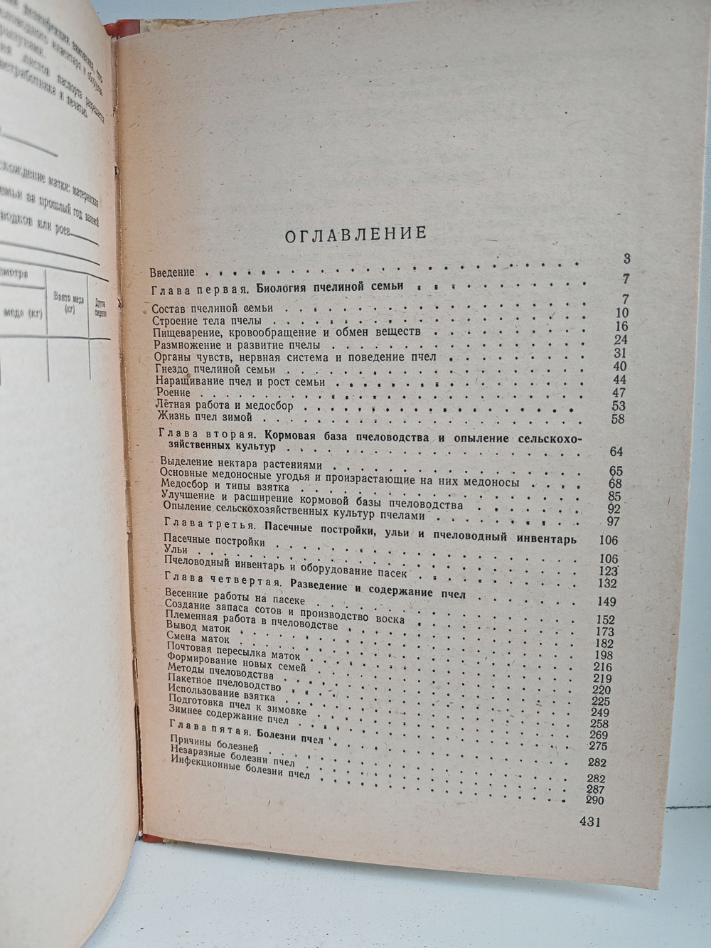 Учебник пчеловода